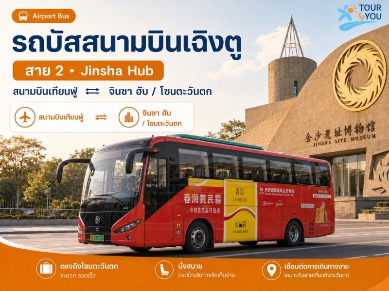 Airport Bus Line 2 – Jinsha Bus Hub